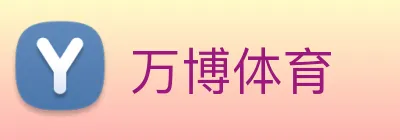 万博体育 Logo